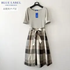 新品タグ付✨ブルーレーベルクレストブリッジ ニットコンビワンピース 38