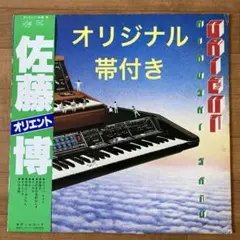 2025年最新】佐藤博オリエントの人気アイテム - メルカリ