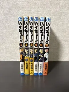 ハイキュー!! 漫画 1〜5巻 21巻 セット