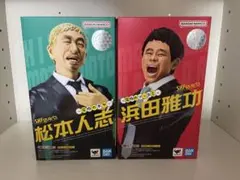 伝票跡無し』 S.H フィギュアーツ 松本人志 浜田雅功 フィギュア