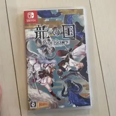 Switch 龍の国 ルーンファクトリー