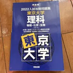 2026年最新】入試攻略問題集 東京大学の人気アイテム - メルカリ