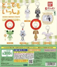 どこでもいっしょ めじるしアクセサリー　リッキー　ピエール