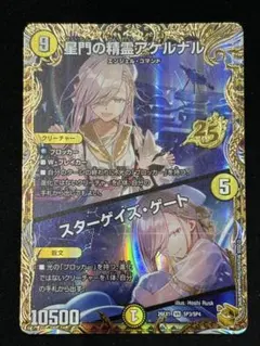 2026年最新】星門の精霊アケルナル スターゲイズ・ゲート 金トレジャー