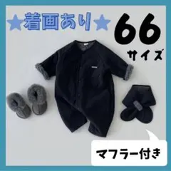 66サイズ ジャンプスーツ マフラー付き 赤ちゃん用 アウター ネイビー a