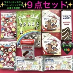 ワタナベオイスターディーバドリンク他お菓子(ドロップ•チョコ他)９点セット