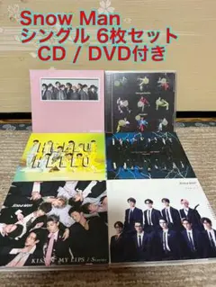 Snow Man シングル6枚セット