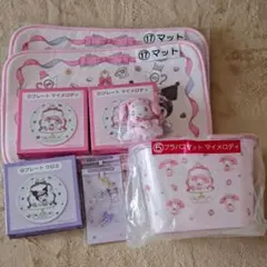 未開封 マイメロディ クロミ当りくじ 8点セット