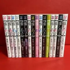 推しの子　漫画　全巻セット　1巻〜16巻　全16巻