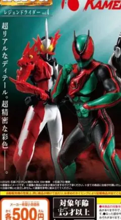 HGレジェンドライダー4　2種　仮面ライダーゼッツ　仮面ライダーセイバー　※新品