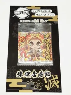 鬼滅の刃 ディフォルメシール ウエハース キャンペーン限定極レア 煉獄杏寿郎