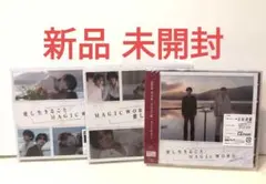 愛し生きること/MAGIC WORD King&Prince