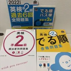 英検準２級対策