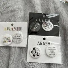 ARASHI 缶バッジまとめ売り