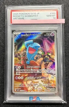 ロケット団のソーナンス PSA10