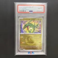 2025 ポケモンカード レックウザ オシャボミラー　PSA10 2025 ポケモンカード レックウザ オシャボミラー PSA10 - メルカリ