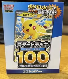 ポケモンカード スタートデッキ100 コロちゃんVer.