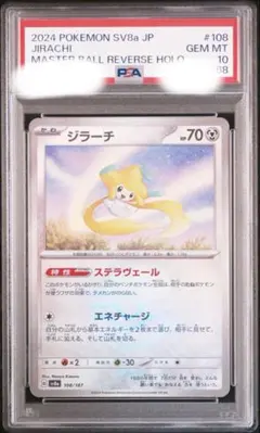 PSA10 ジラーチ マスターボールミラー ポケモンカード　② 2026年最新】ジラーチ マスターボール psa10の人気アイテム - メルカリ