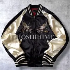 2025年最新】星姫スカジャンの人気アイテム - メルカリ