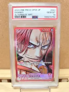 【PSA10】シャンクス L リーダーパラレルOP09-001