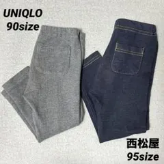 長ズボン　まとめ売り　セット売り　UNIQLO 西松屋　90 95