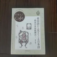 日中韓共通語彙集 - メルカリ