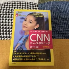 CNNニュース・リスニング 2019 CD付き