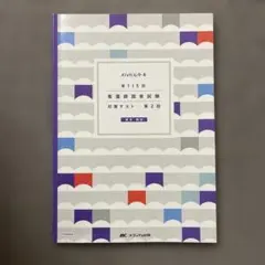 メディカコンクール看護師国家試験対策問題集 第115回解答解説 - メルカリ