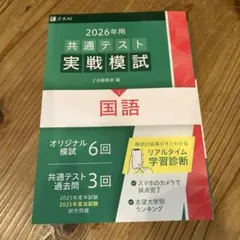 2026年 共通テスト 実戦模試 国語