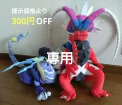 ポケットモンスター コライドン ミライドン ぬいぐるみ
