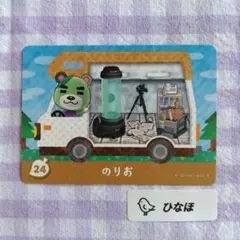 あつまれどうぶつの森amiiboカード のりお
