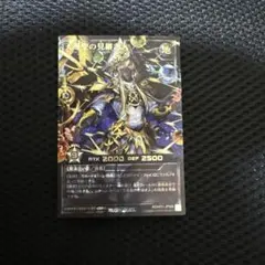 遊戯王ラッシュデュエル 天導聖の見継ぎ人 プレミアムブラックオーバー