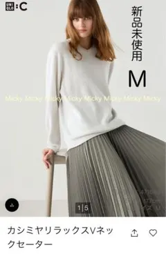 新品未使用ユニクロCカシミアリラックスVネックセーターUNIQULOユニクロ:C