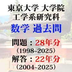 2025年最新】東京大学 大学院 過去問の人気アイテム - メルカリ