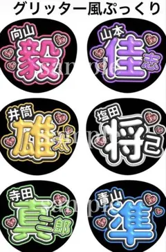 SHOW-WA ファンサうちわ文字　グリッター風ぷっくり　オーダー可能団扇屋さん