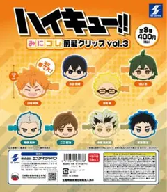 ハイキュー!! みにこれ前髪クリップ vol.3 青根高信