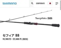 SHIMANO シマノ　18 セフィアBB S83ML 未使用のサムネイル