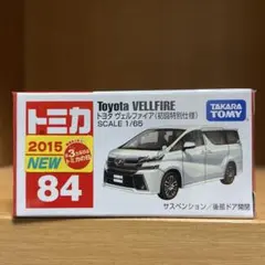 2026年最新】トミカ 初回 ヴェルファイアの人気アイテム - メルカリ