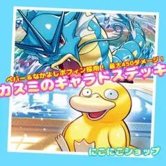 構築済み‼️カスミのギャラドスデッキ