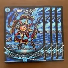 99401 堕呪カージグリ