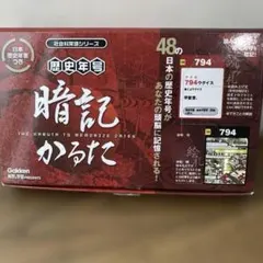 学研 歴史年号暗記かるた 社会科常識シリーズのサムネイル