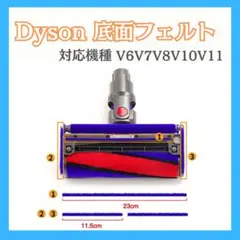 Dyson ダイソン 交換部品 互換品底面フェルト 3点セット クリーナーヘッドのサムネイル