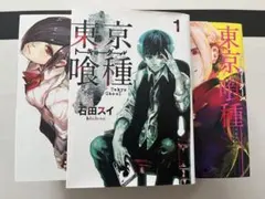 東京喰種(トーキョーグール)1〜14