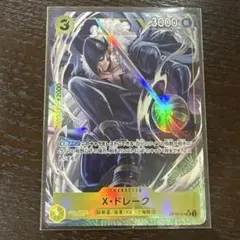 ワンピース カードゲーム THE BEST２ パラレル X·ドレーク