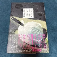 泣きたくなるほど嬉しい日々に