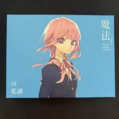 神椿レコード 花譜 寓話α Special Box - メルカリ