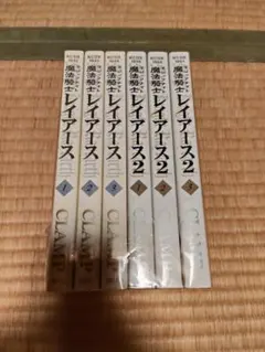 新装版 魔法騎士レイアース 全3巻 + 魔法騎士レイアース2 全3巻 セット