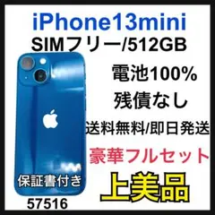 A 100% iPhone 13 mini 512 GB SIMフリー　本体