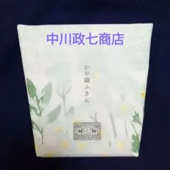 中川政七商店 かや織ふきん