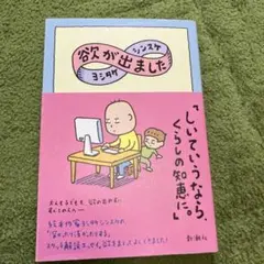 欲が出ました